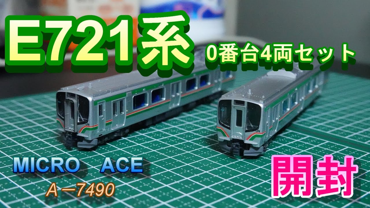 鉄道模型 Nゲージ マイクロエース A-7490 E721系 鉄道模型 Nゲージ