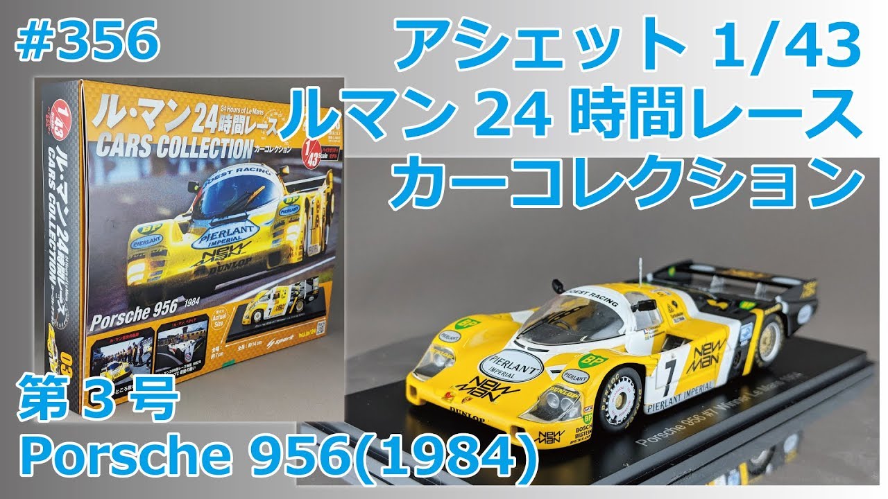 アシェット】週刊ルマン24時間レース カーコレクション 第3号