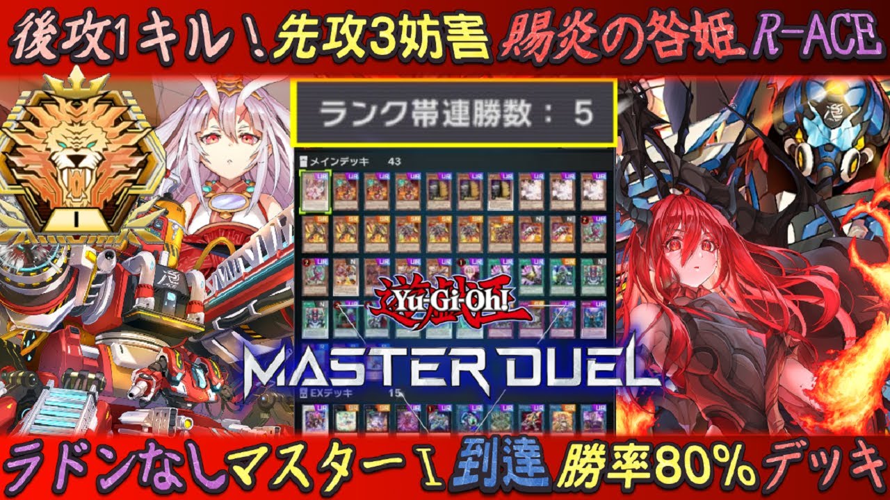 遊戯王【罪宝R-ACE】デッキ 賜炎の咎姫 スリーブ付. 遊戯王【罪宝R-ACE