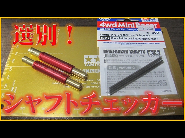 ミニ四駆 72mm 強化シャフト12個 Amazon | barchetta 72mmブラック強化
