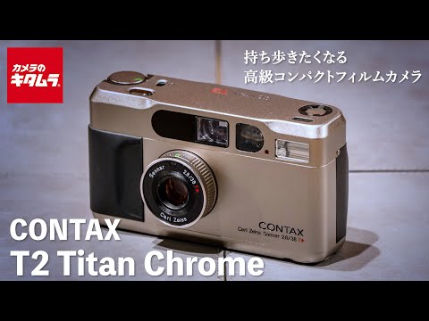 コンタックスT2 CONTAX T2 京セラ カールツァイス フィルムカメラ