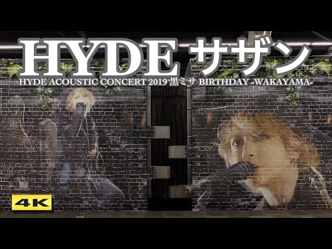 HYDEサザン 