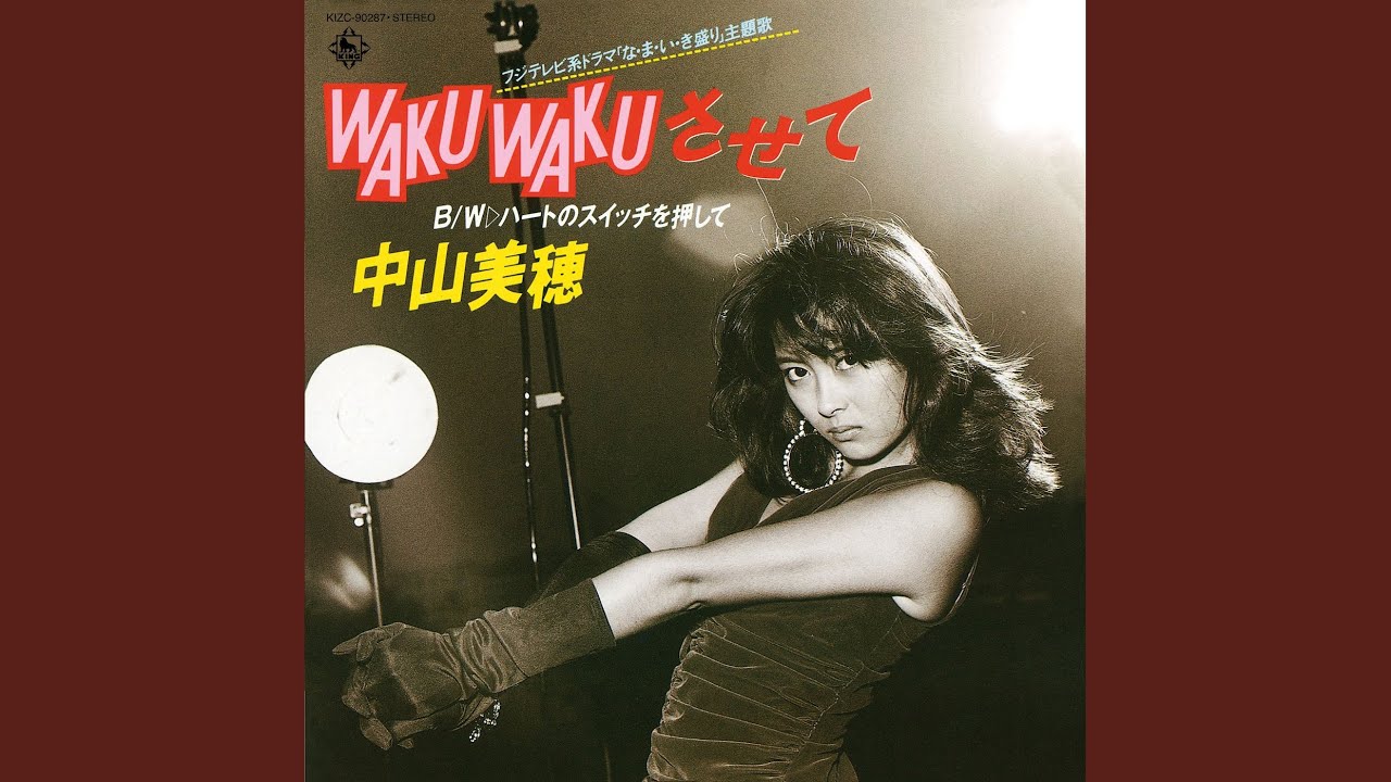 ピ*コ様 中山美穂 40th WAKU WAKU3点せセット ピ*コ様