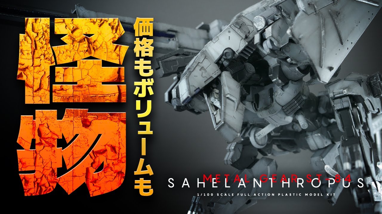 METAL GEAR SAHELANTHROPUS 1/100 KOTOBUKIYA / Weathering paint