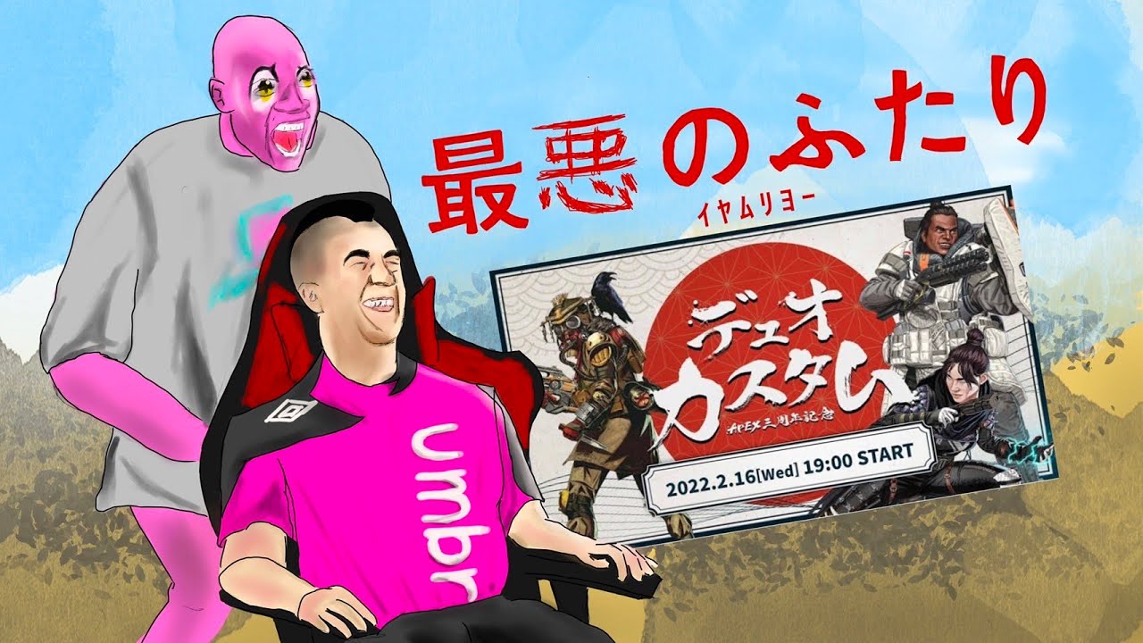 ついに山田ハウス 山田さんとコラボ【 APEX3周年デュオカスタム