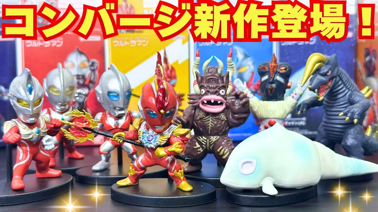 Divine Creation] Complete review of CONVERGE MOTION Ultraman 13