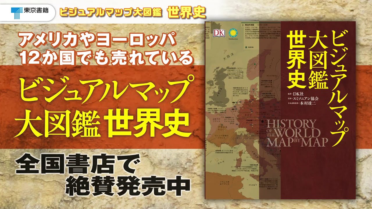 人類500万年の歴史をグラフィカルな地図とビジュアルで徹底解説