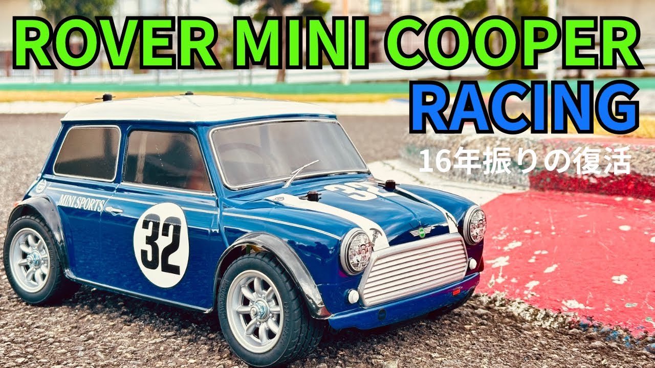 Tamiya Mini Cooper Racing 1/10 プロポセット付き Tamiya 1/10 R/C
