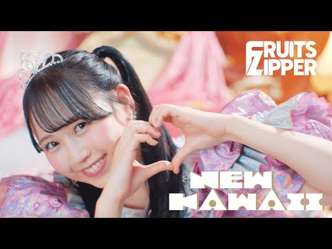 MV Teaser 松本かれん】 FRUITS ZIPPER「NEW KAWAII」 - YouTube