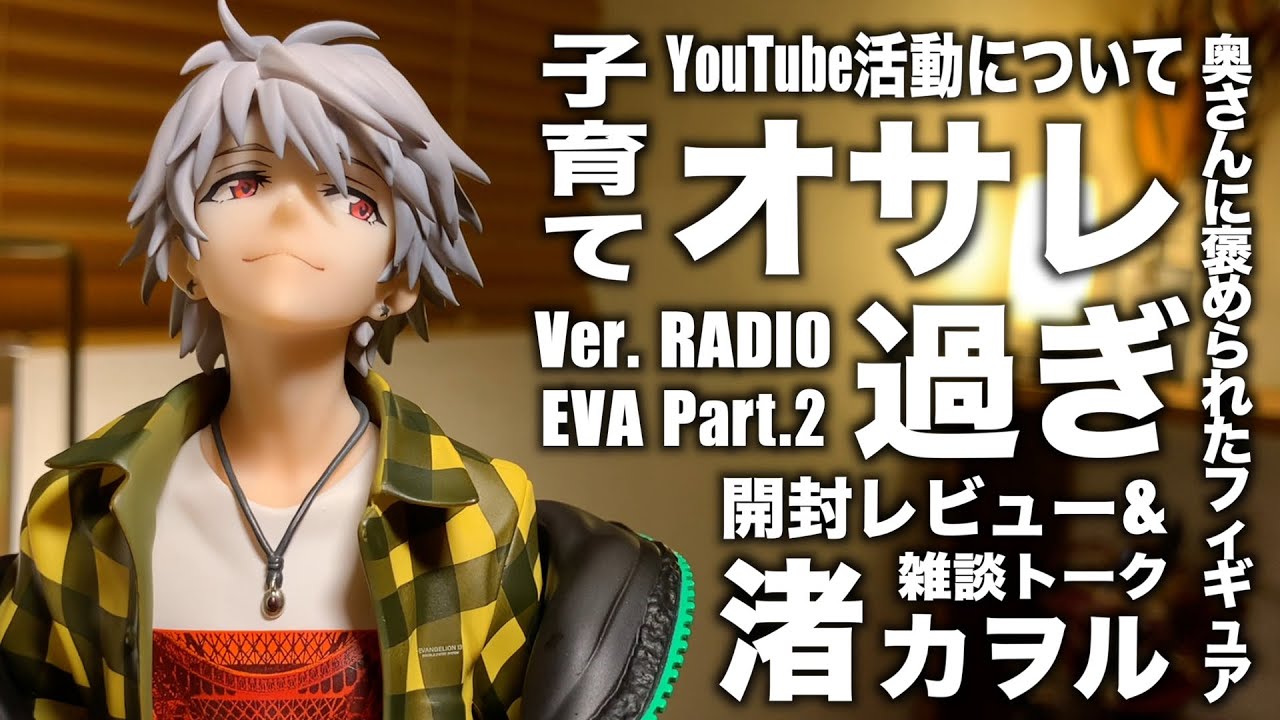 Radio Evaフィギュア碇シンジ&渚カヲル