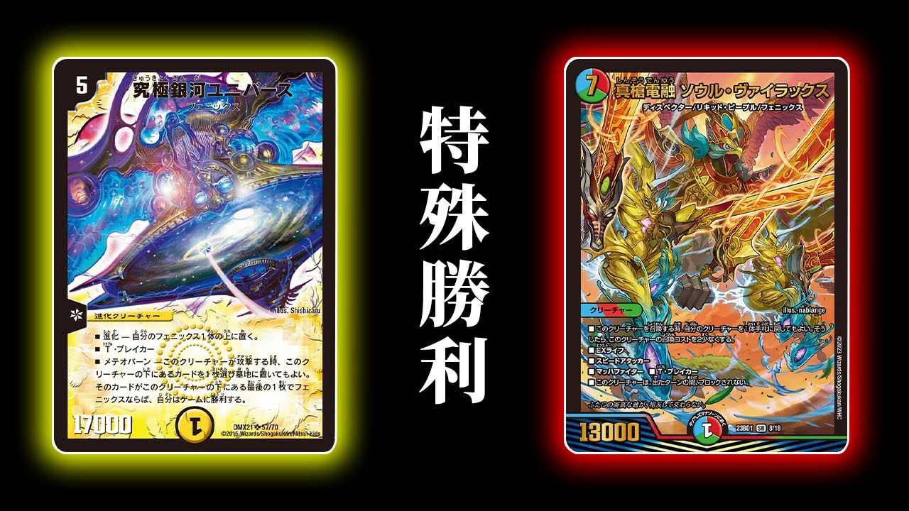 デュエマ クラシック 08.09 ユニバースゲートデッキ フェニックス