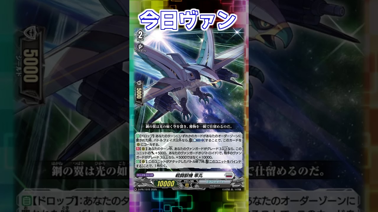 今日ヴァン！「戦闘獣機 隼丸」新規紹介#Shorts #vtuber #ヴァンガード