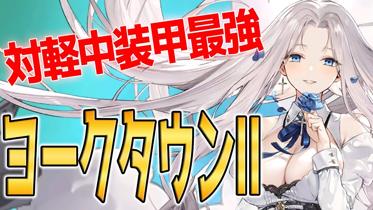 WS アズールレーン ヨークタウンII SP サイン chong アズールレーン