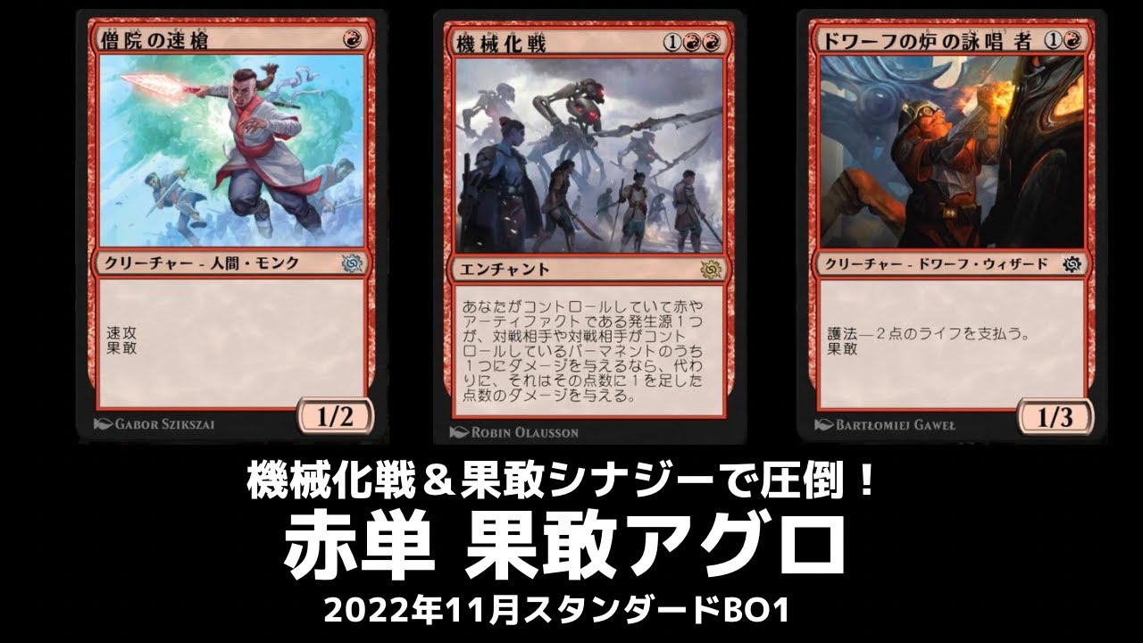 MTG スタンダード グルール果敢デッキ 赤緑果敢 英語 MTG スタンダード