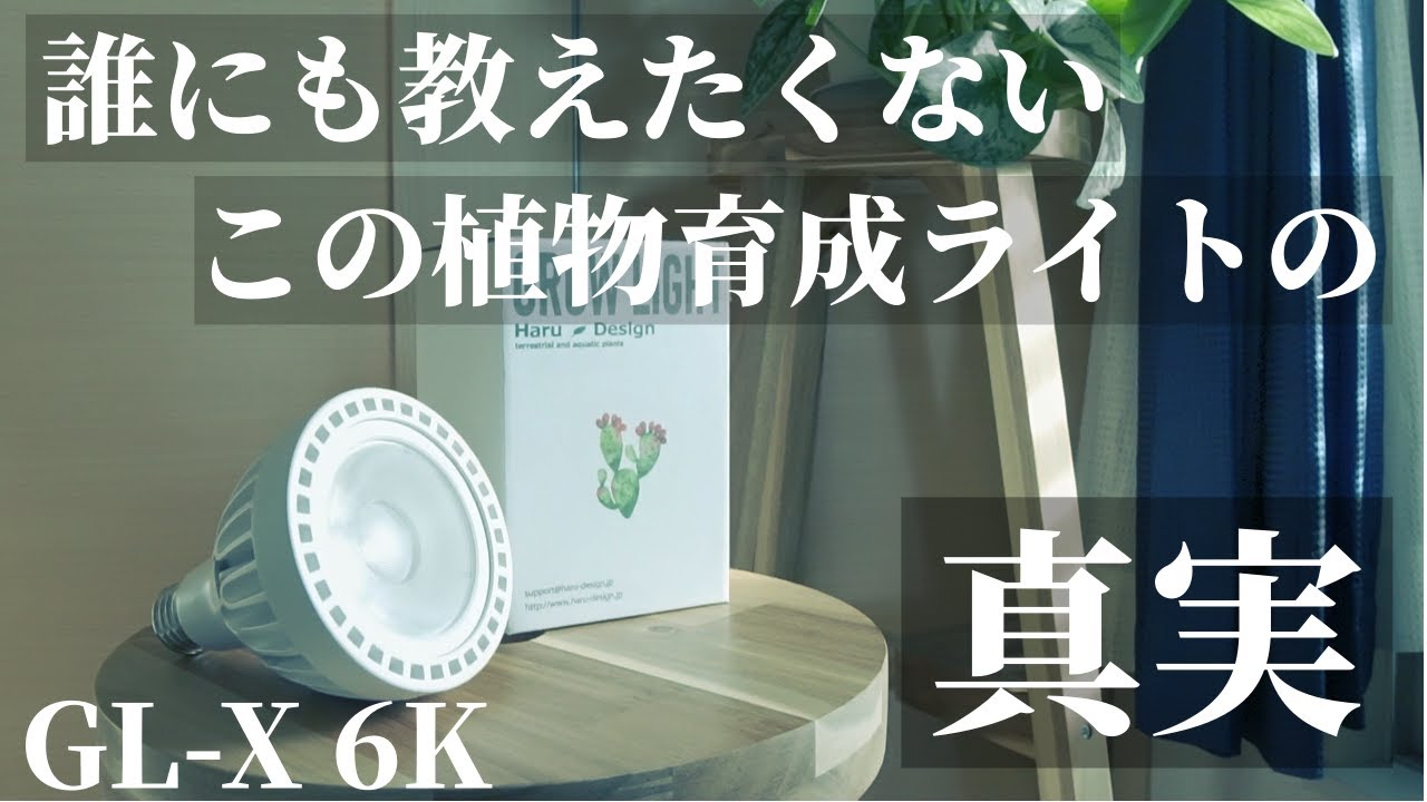 Introducing the GL-X 6K LED plant growth light! Affordable! Bright