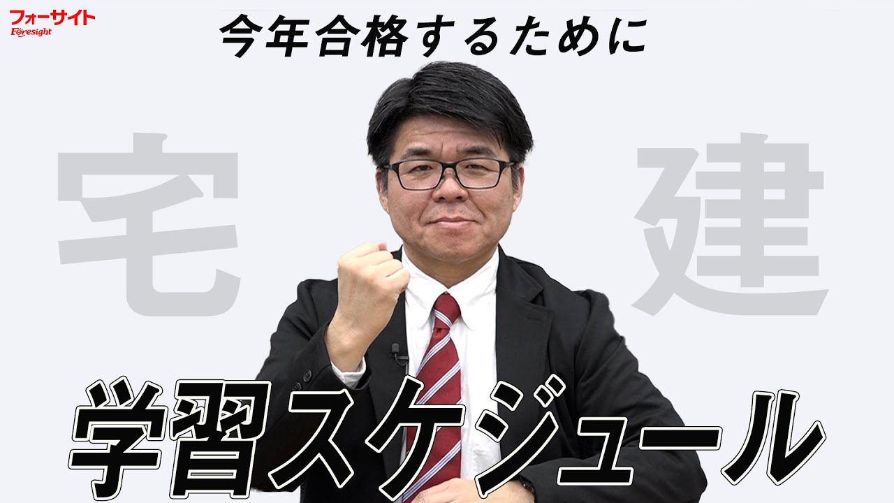 宅建 スピード合格講座 2025年度 フォーサイト みん欲し12年分過去問