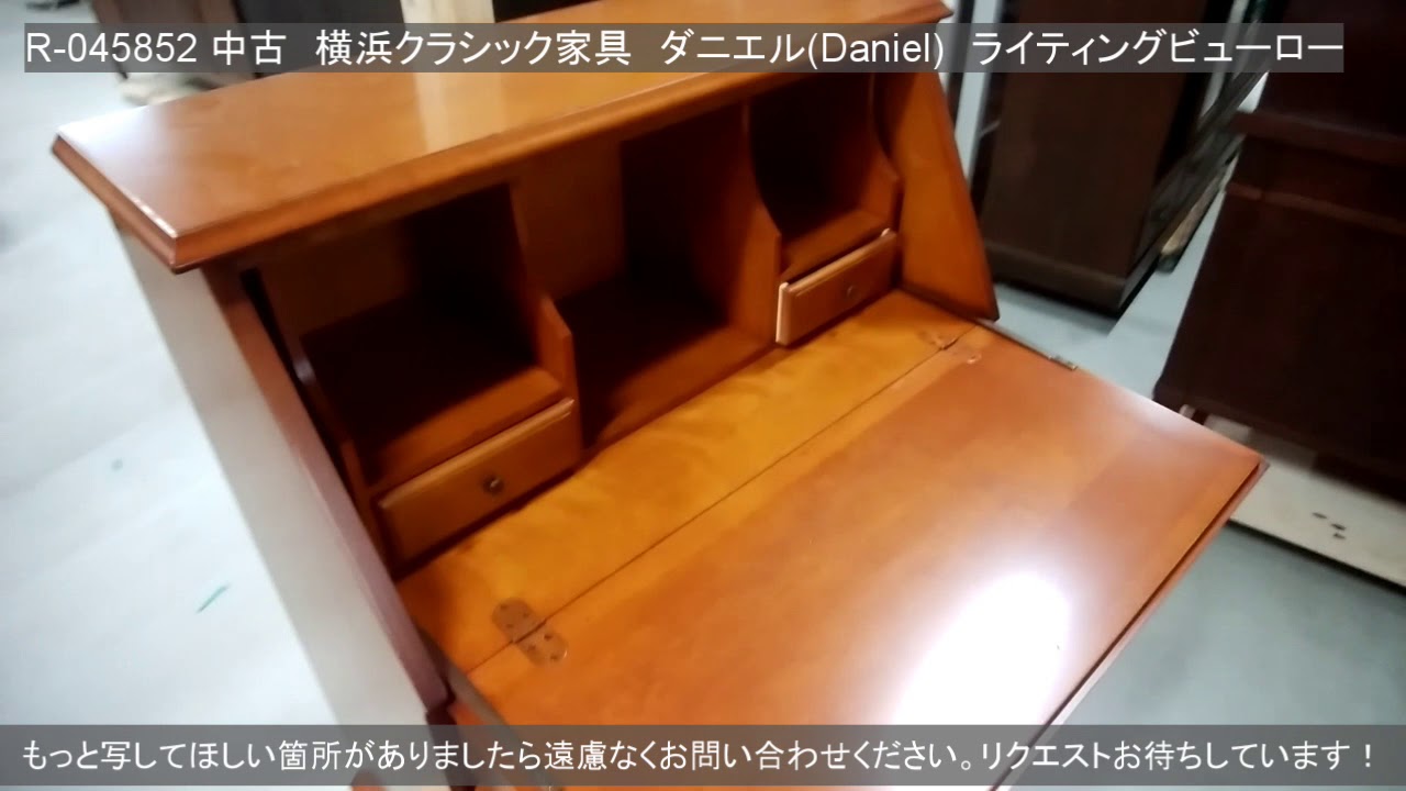 展示品 横浜ダニエル ライティングビューロー ライティング 書斎机