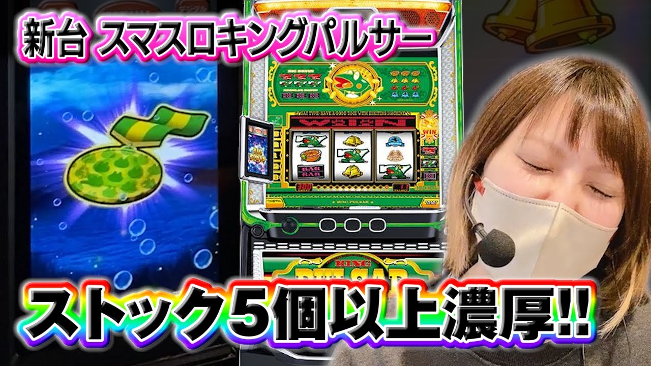 スマスロ キングパルサー オートプレイ付き 引き取り限定 スマスロ