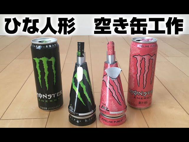 空き缶工作］ひな人形［モンスターエナジー］ - YouTube