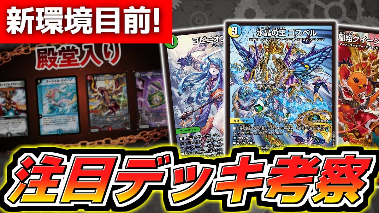 デュエルマスターズ引退品/ゴスペル、ファイアーバード、アナハン