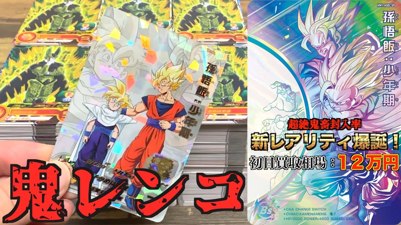 ドラゴンボールヒーローズ 300枚以上 SEC 59枚UR 244枚 おまけ多数
