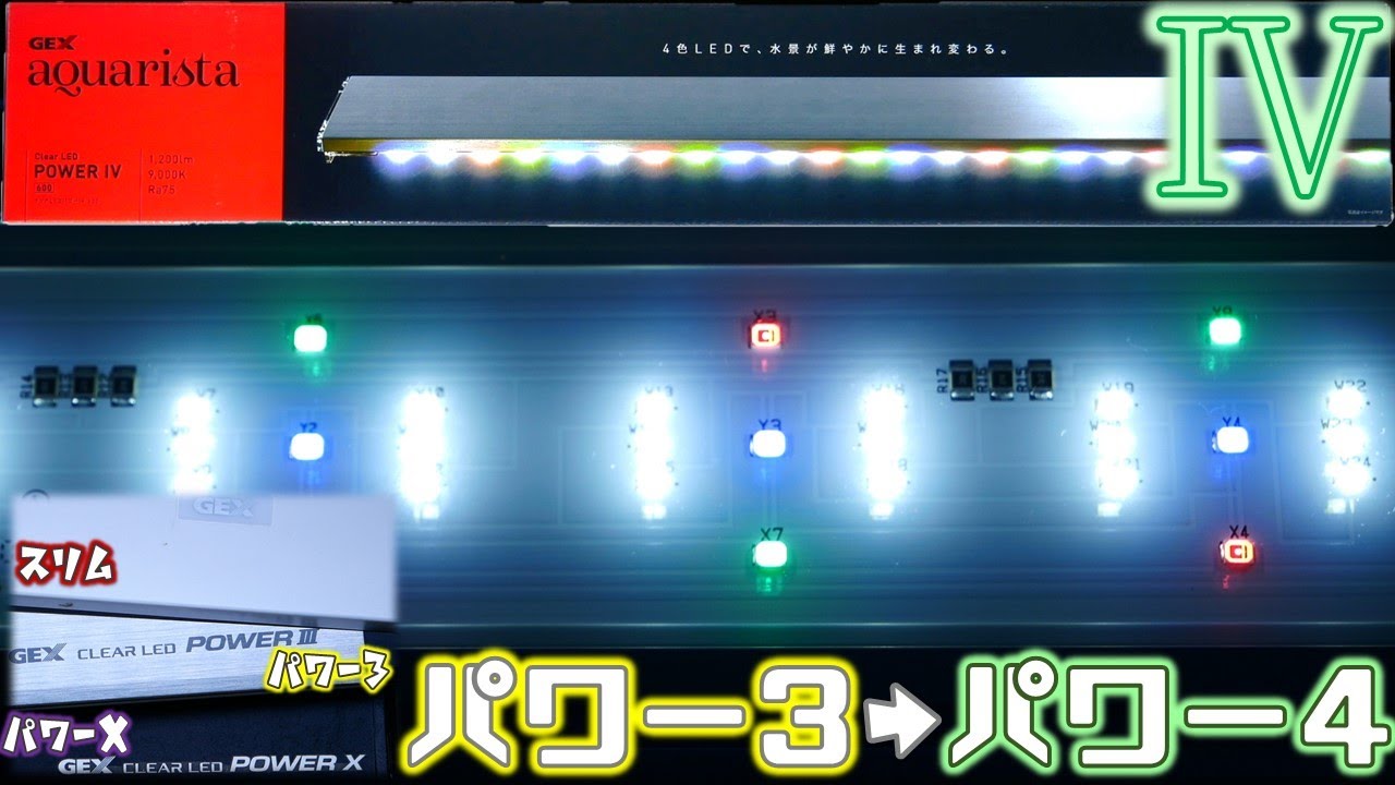 ライト・照明器具 GEX aquarista POWER IV 900mm Ga CLEAR LED POWERⅣ