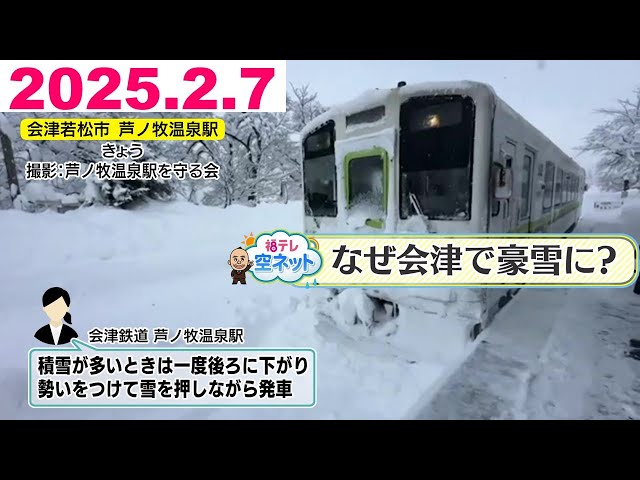 Aizu Railway's Surprising Snow Response: Why is there heavy