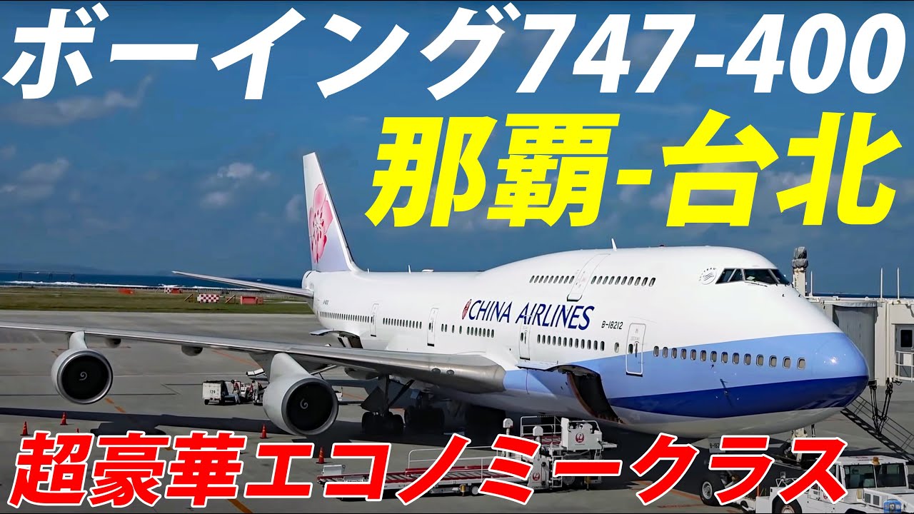 激レア】INFLIGHT1/200中華航空 B747-400