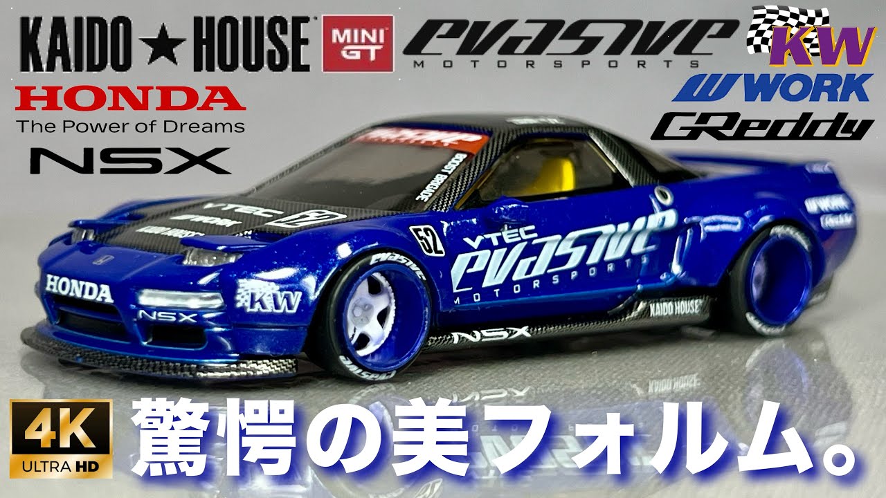 ミニカー 1/64 ホンダ NSX Evasive V2 街道ハウス KAIDO HOUSE MINI GT
