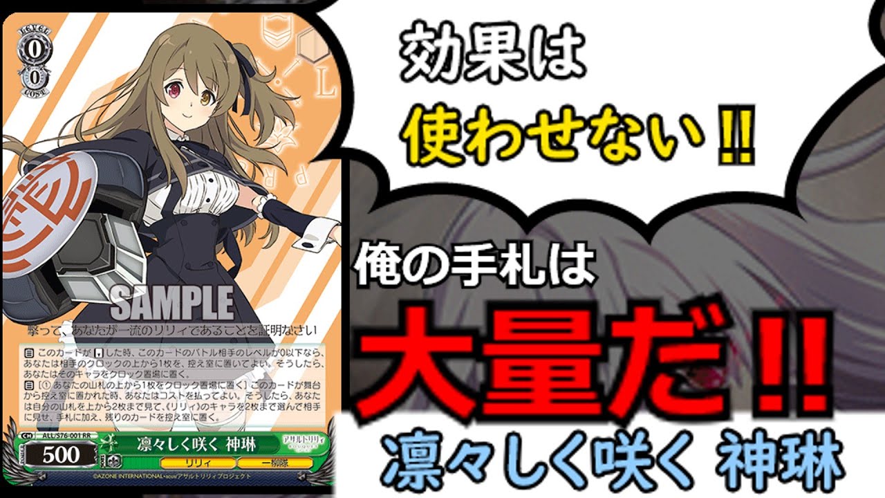 ヴァイスシュヴァルツ 凛々しく咲く 神琳 アサルトリリィ カードリスト