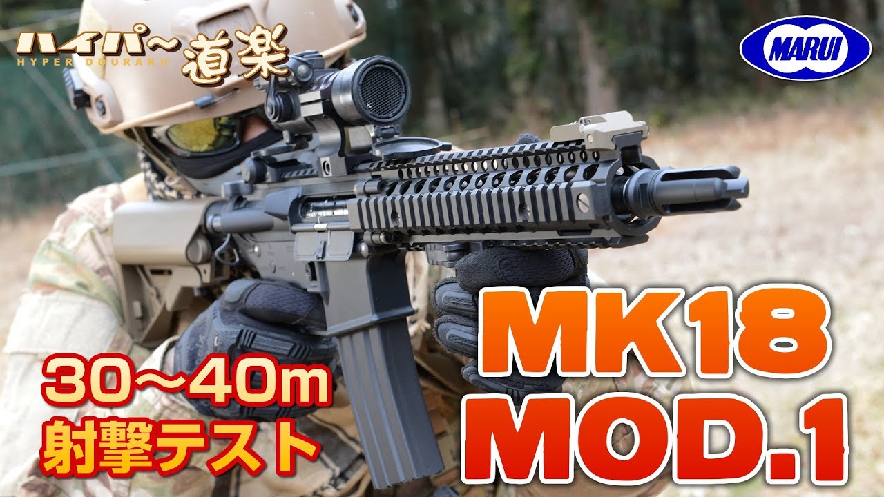 おっかりん 次世代電動ガン mk.18 おっかりん 次世代電動ガン mk.18