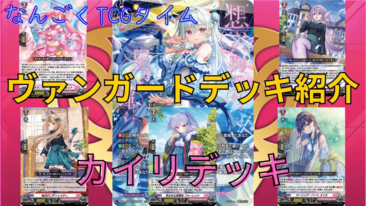 カードファイト!!ヴァンガード カイリデッキ ペネロープ ヴァンガード