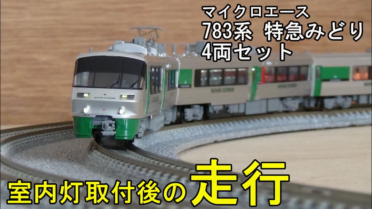 Nゲージ マイクロエース 783系 特急みどり 4両セット Amazon