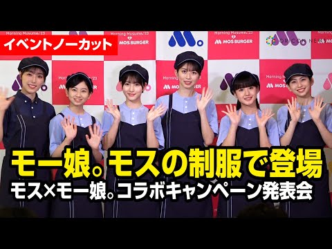 早い者勝ち！モーニング娘。 モスバーガー コラボ 番号札井上春華