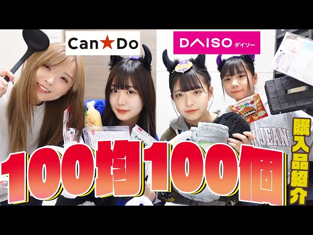 100 pieces in total] Introducing items purchased in quantities of