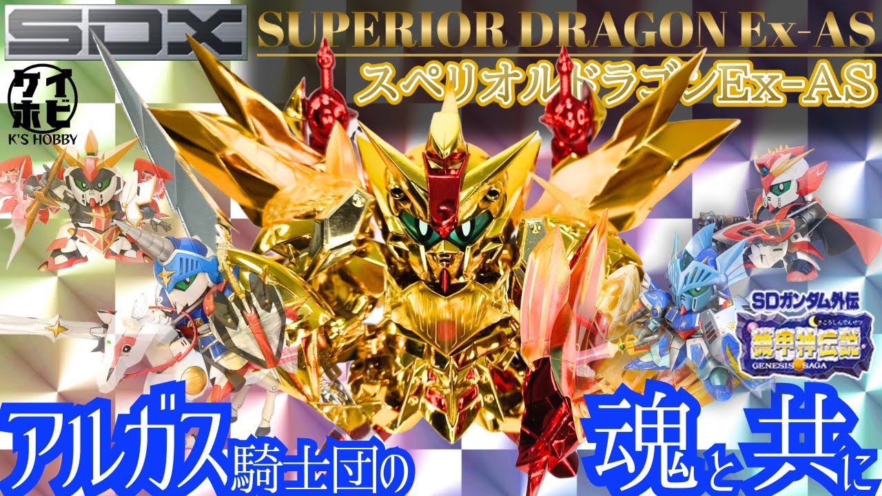 SDX スペリオルドラゴンダーク新品未開封輸送箱に伝票あとなし SDX