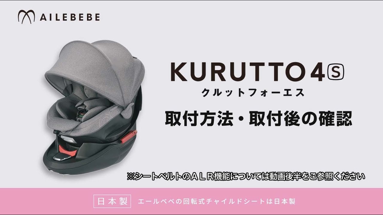 AILEBEBE KURUTTO 4s l Installation and Checking after installation