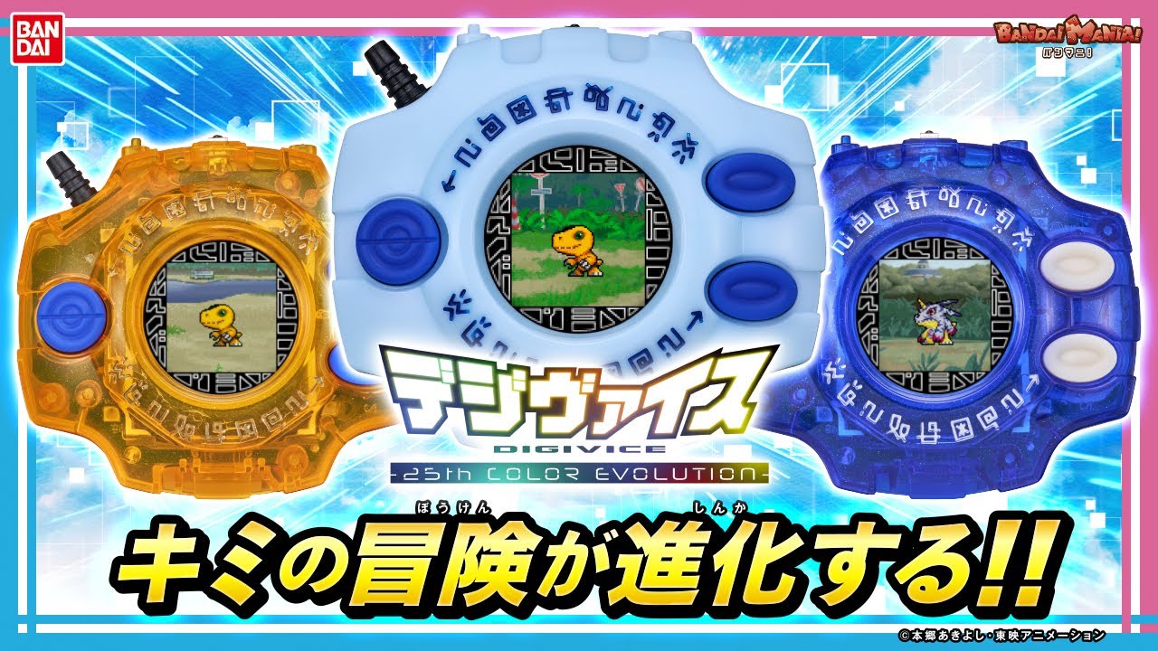 新品未開封】デジヴァイス 25th周年DXセット オレンジ・青セット販売