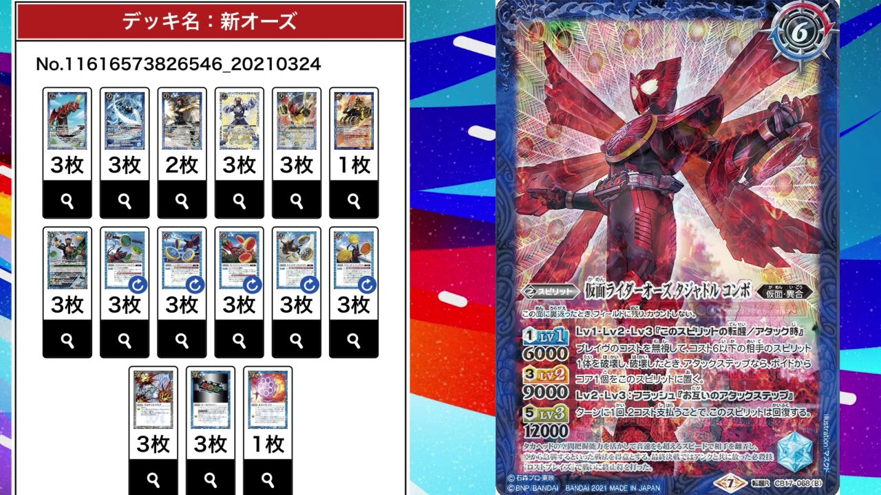 仮面ライダーオーズデッキ 仮面ライダーオーズ デッキ 高レート 仮面