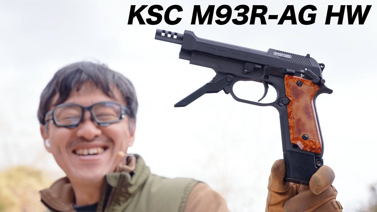 KSC セミ/フル/3点バースト ガスブローバック M93R-AG 1st HW KSC ガス