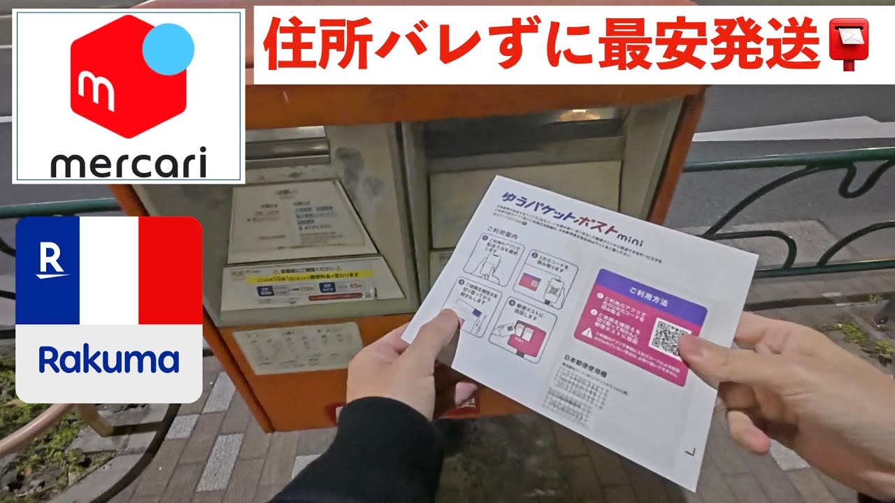 Yu-Packet Post mini📮] Anonymous and cheapest shipping! Complete