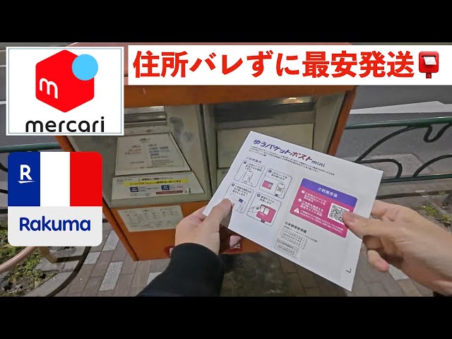 Yu-Packet Post mini📮] Anonymous and cheapest shipping! Complete