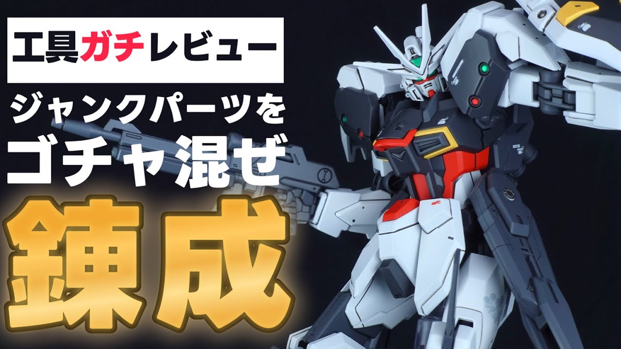 ジャンクパーツミキシング！SEED系っぽいオリガンをGAAHLERIの