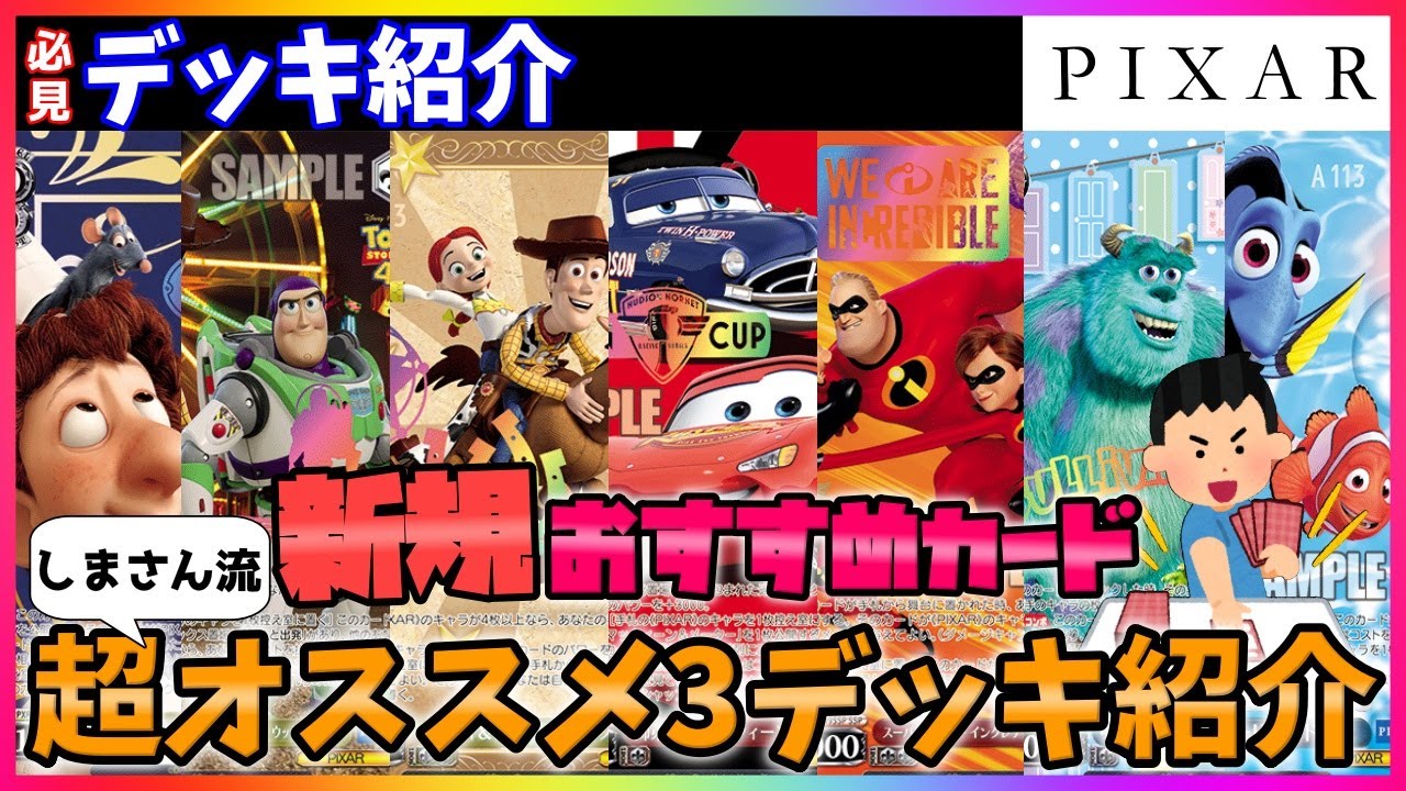 PIXAR 本門 デッキ ヴァイス pixar 本門 デッキ ヴァイス ピクサー