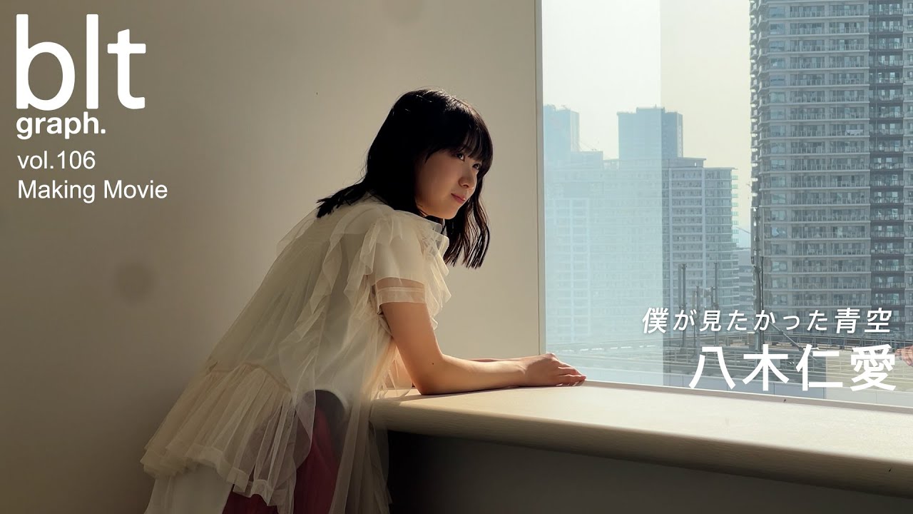 僕が見たかった青空 僕青 2023Xmas 個別生写真 直筆 八木仁愛 僕