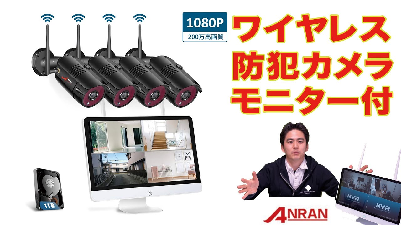 防犯カメラ】HDDレコーダー内蔵モニター・4カメラ・ANRAN - YouTube