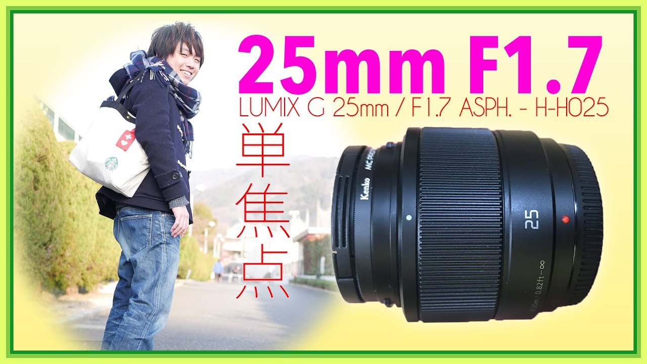 LUMIX 25mm F1.7 単焦点レンズ 46mmフィルター Amazon | 【セット買い