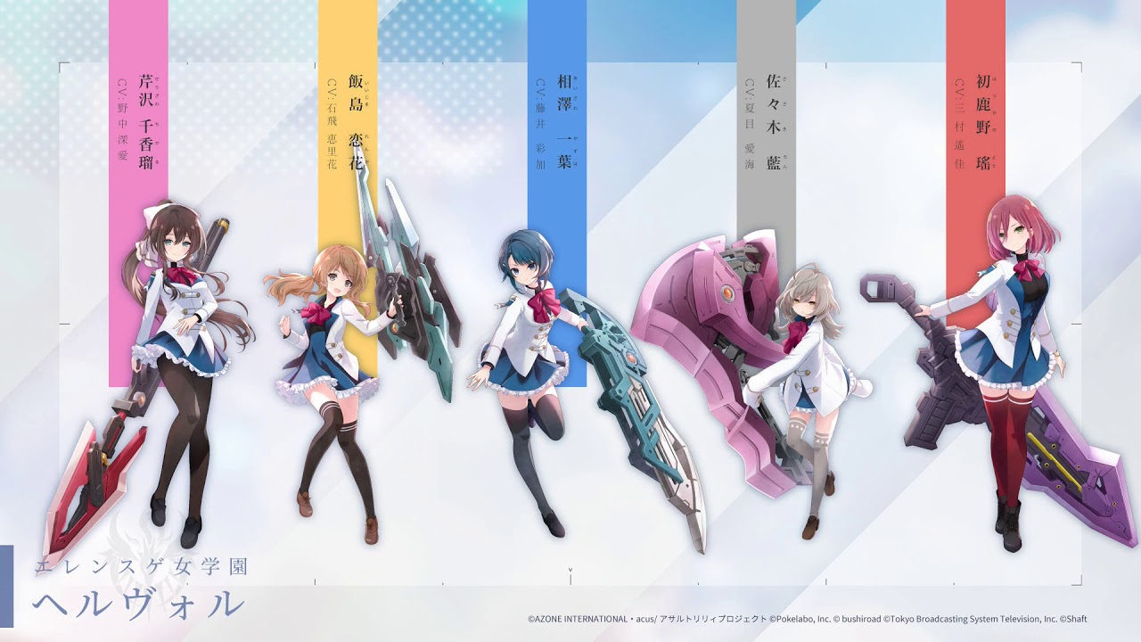 最終値下げ】ヴァイスシュバルツ アサルトリリィ ヘルヴォル軸フルレア