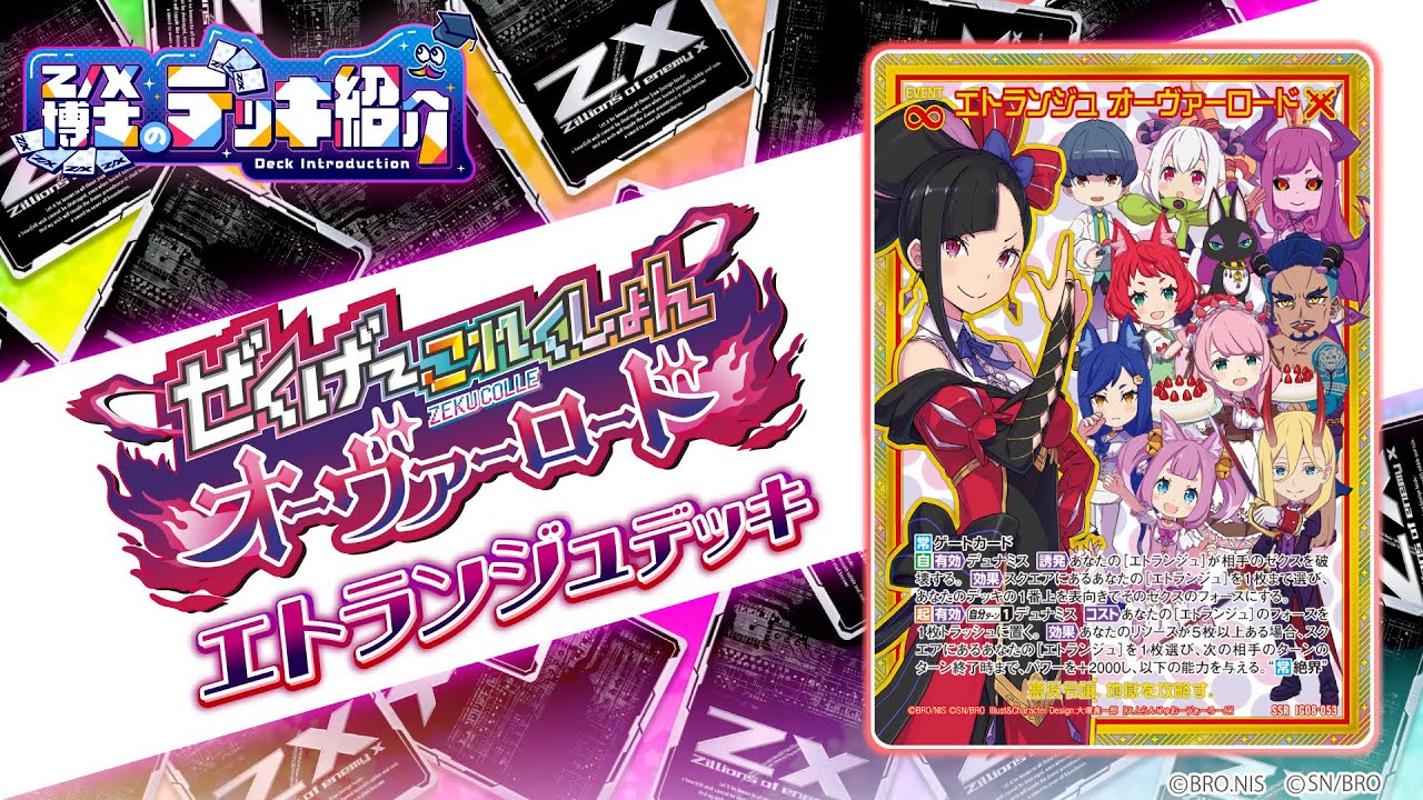 イグニッションパック ぜくげ～これくしょんオーヴァーロード ｜ Z/X