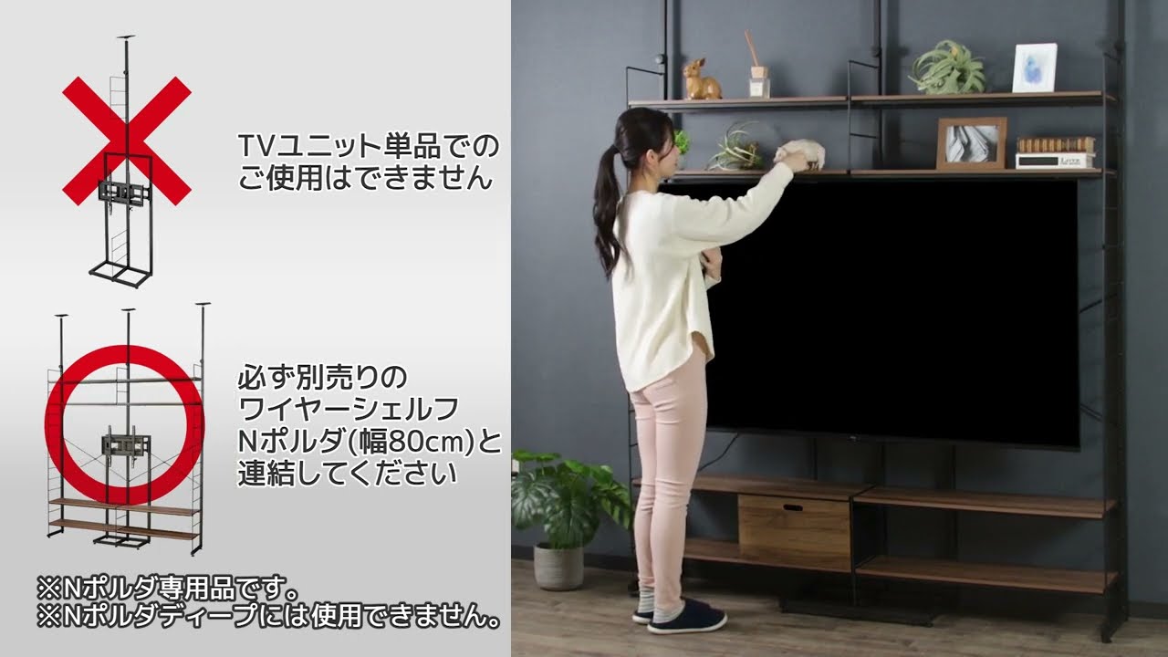 突っ張り壁面収納Nポルダ(幅80cm)専用 壁寄せTVユニット単品(5130